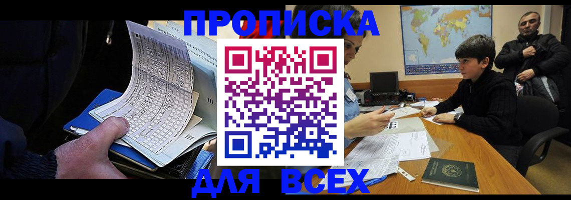 прописка в квартире в Приозерске