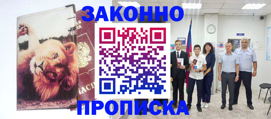 прописка в квартире в Приозерске